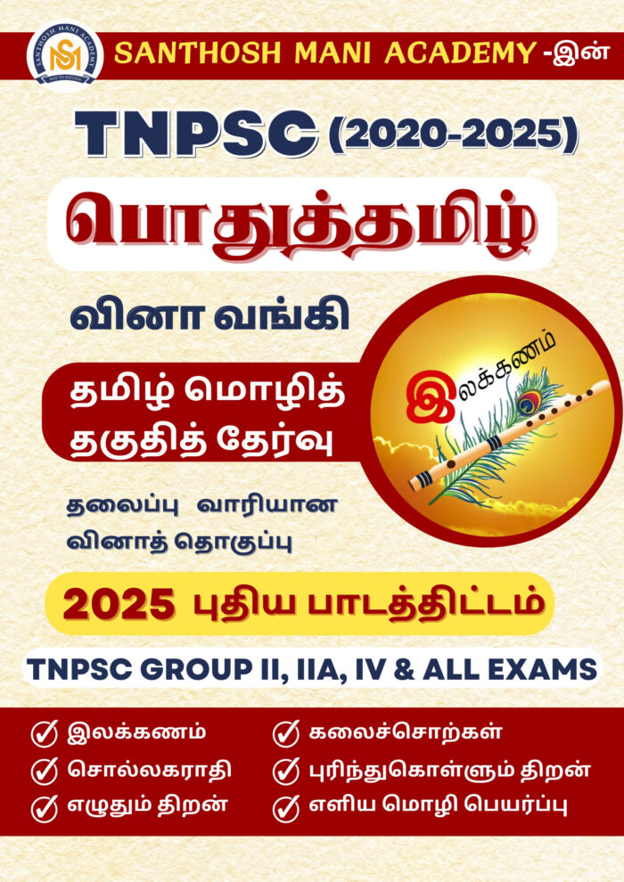 (COMBO OFFER) SM TAMIL & TAMIL PYQ BOOKS - Image 15