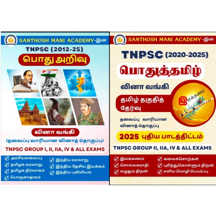 TAMIL TET PYQ & GS PYQ
