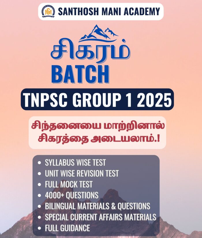 TNSPSC GROUP 1 சிகரம் BATCH