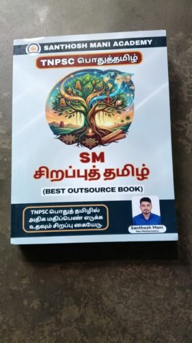 SM சிறப்புத் தமிழ் (OUT SOURCE) BOOK photo review
